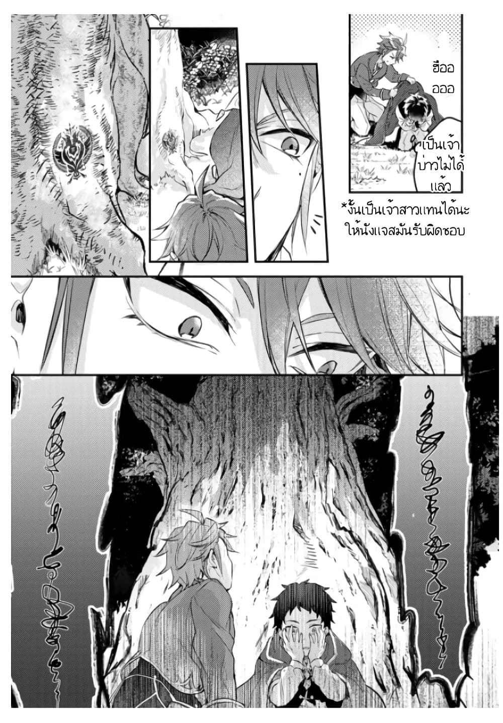 Omega ni Dake wa Naritakunai!! page 24