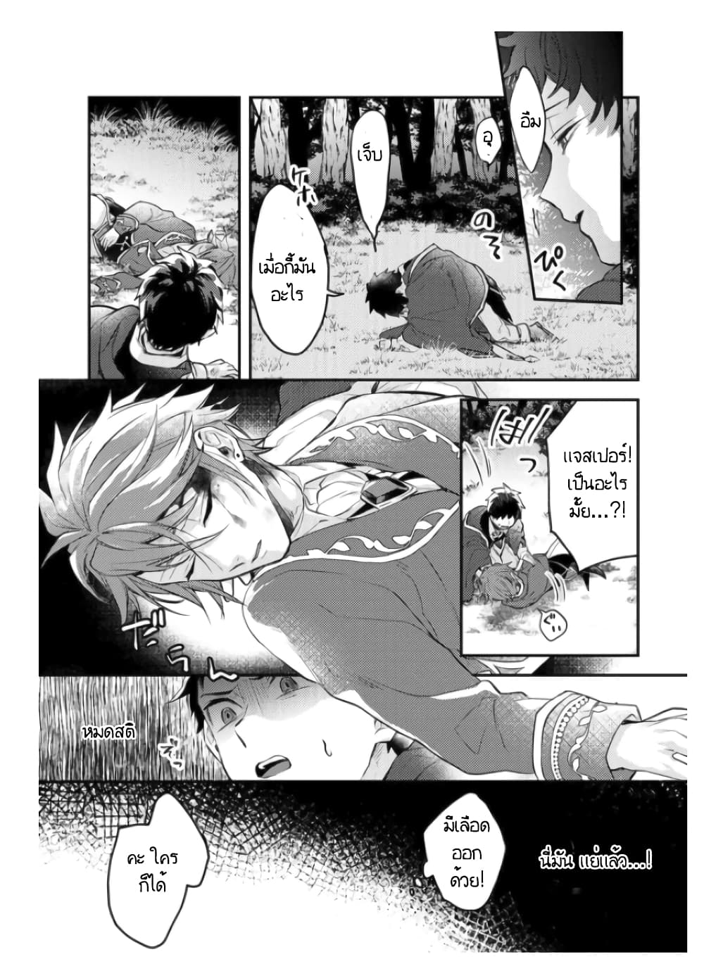 Omega ni Dake wa Naritakunai!! page 27