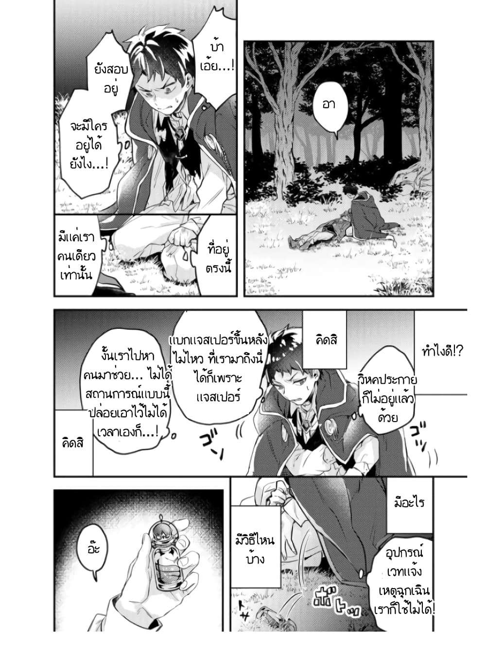 Omega ni Dake wa Naritakunai!! page 28