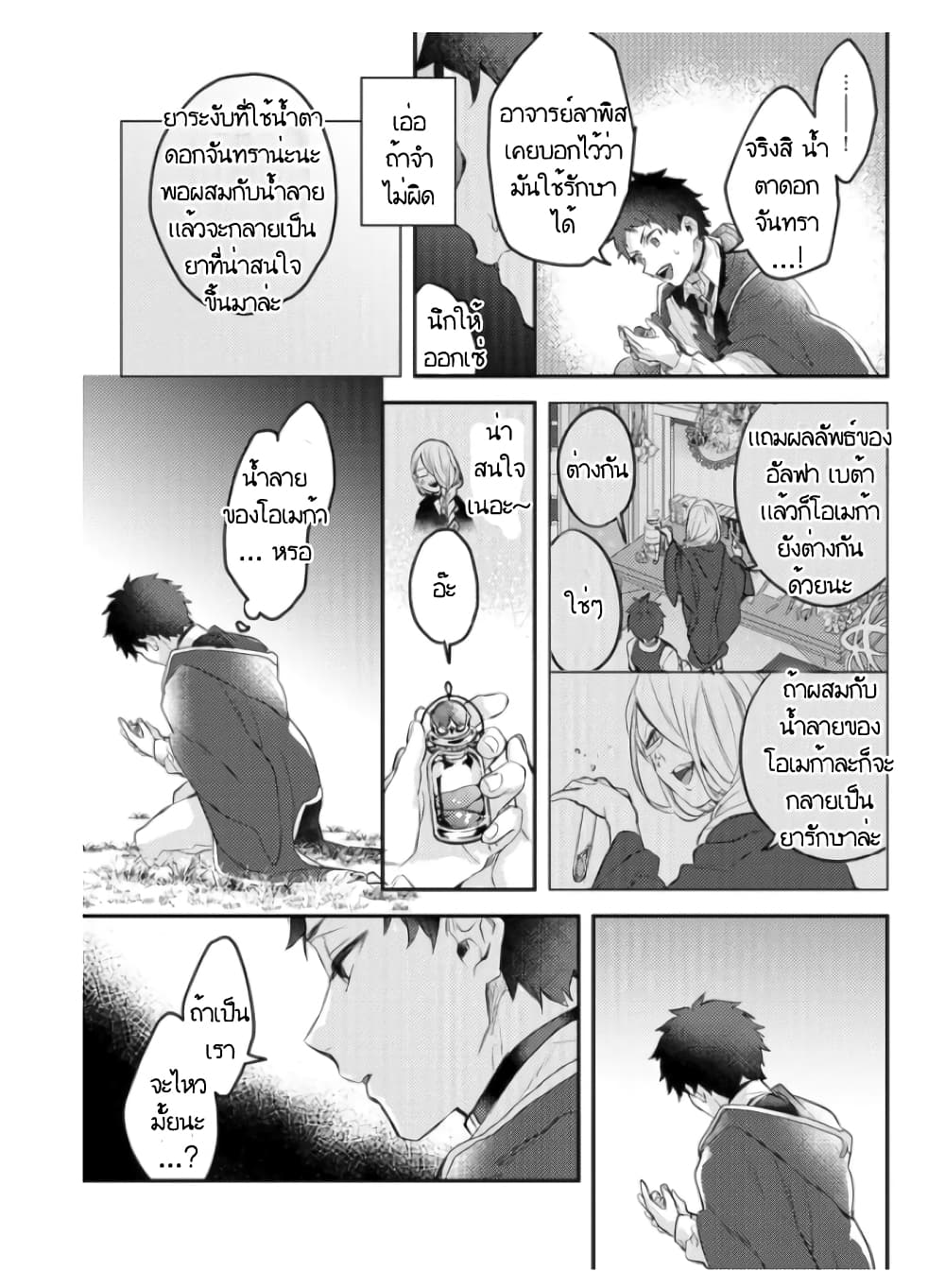 Omega ni Dake wa Naritakunai!! page 29