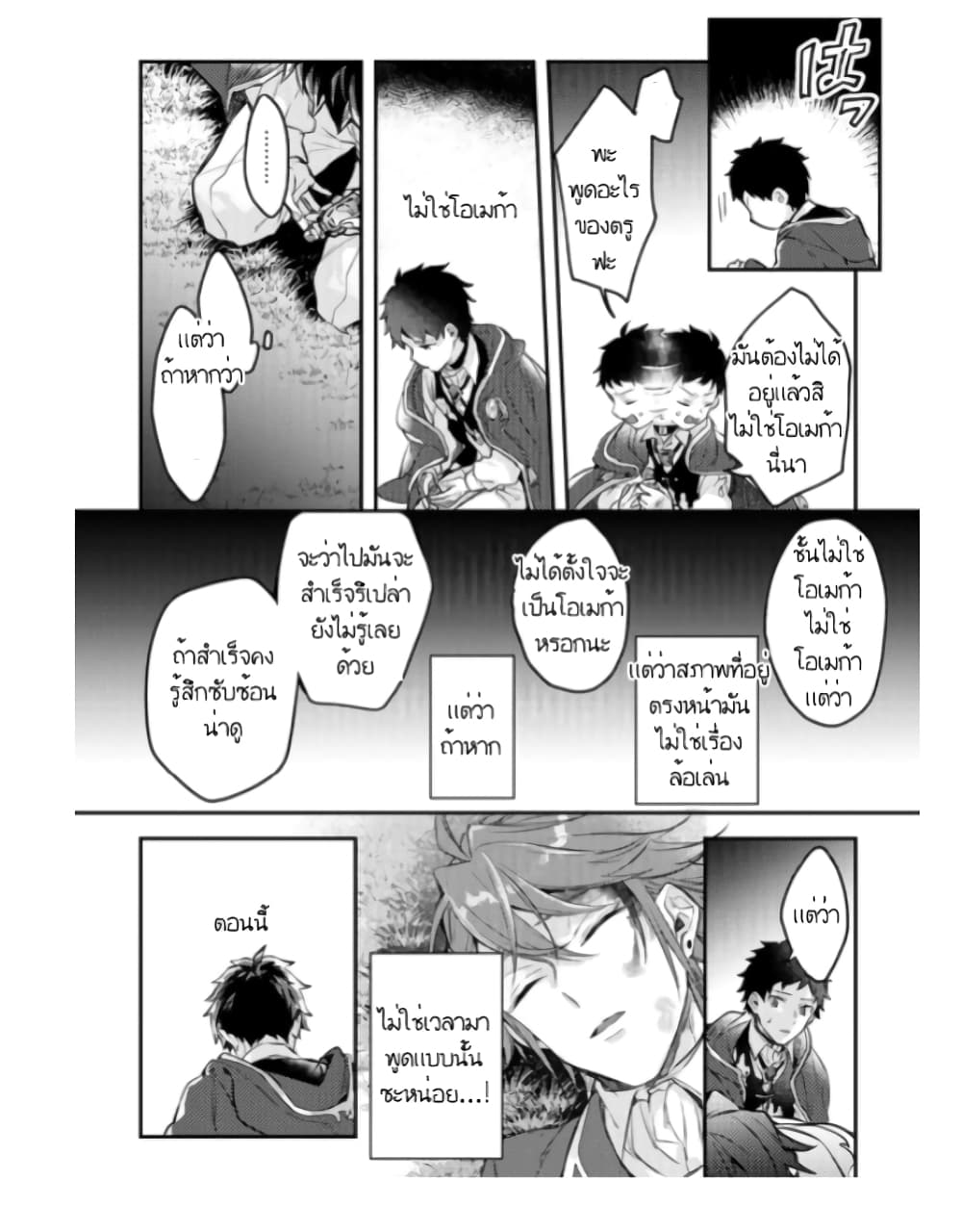 Omega ni Dake wa Naritakunai!! page 30