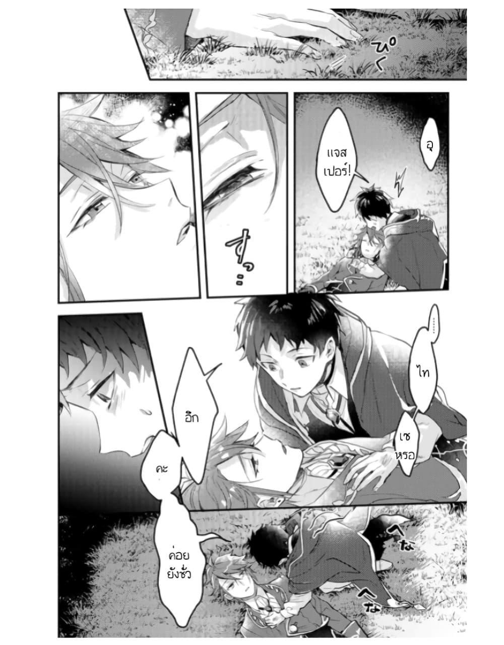 Omega ni Dake wa Naritakunai!! page 32