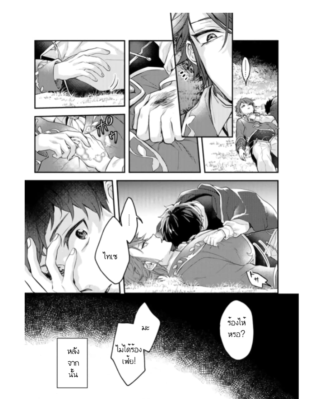 Omega ni Dake wa Naritakunai!! page 33
