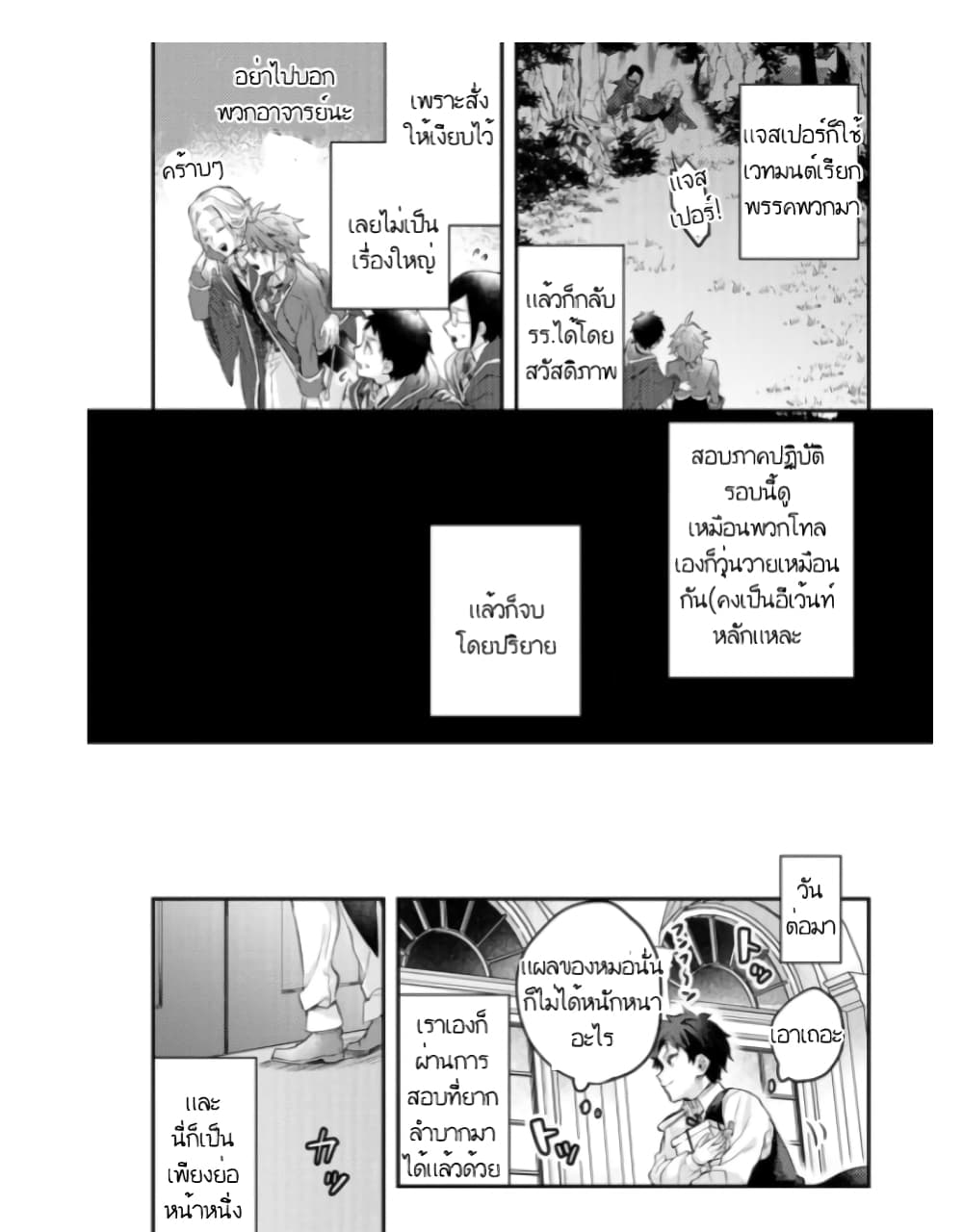 Omega ni Dake wa Naritakunai!! page 34