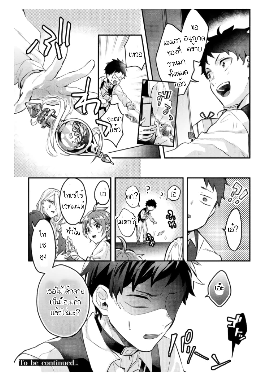 Omega ni Dake wa Naritakunai!! page 35