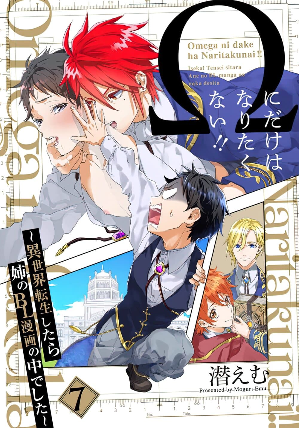 Omega ni Dake wa Naritakunai!! page 1