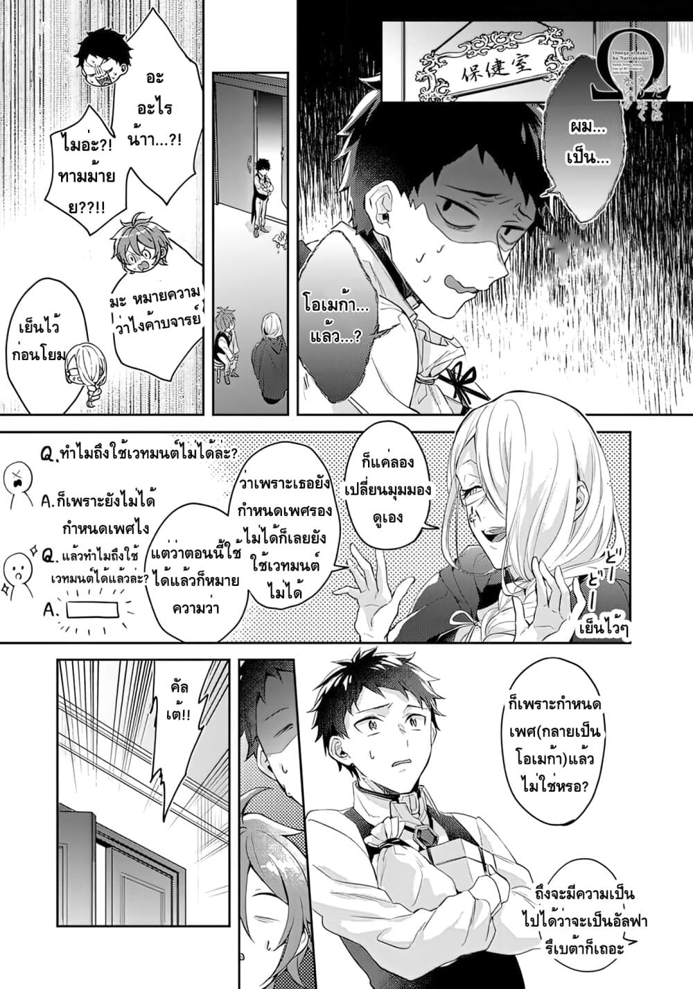 Omega ni Dake wa Naritakunai!! page 3