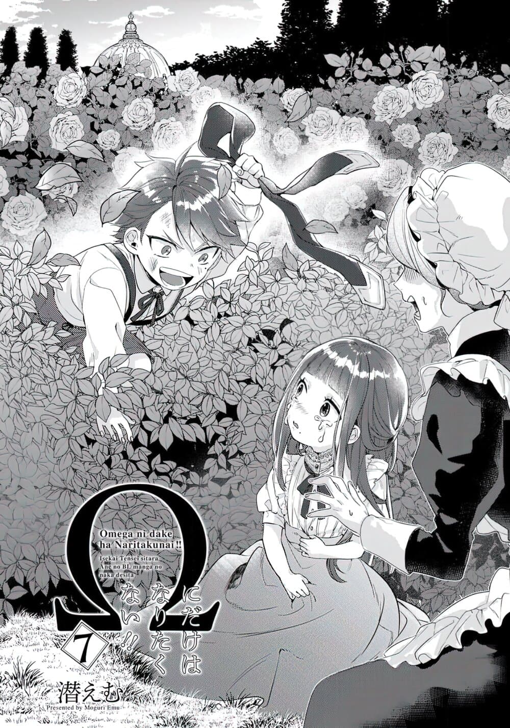 Omega ni Dake wa Naritakunai!! page 4