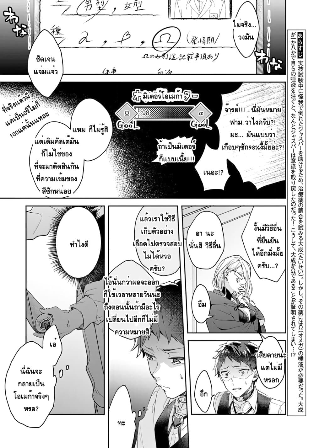 Omega ni Dake wa Naritakunai!! page 5
