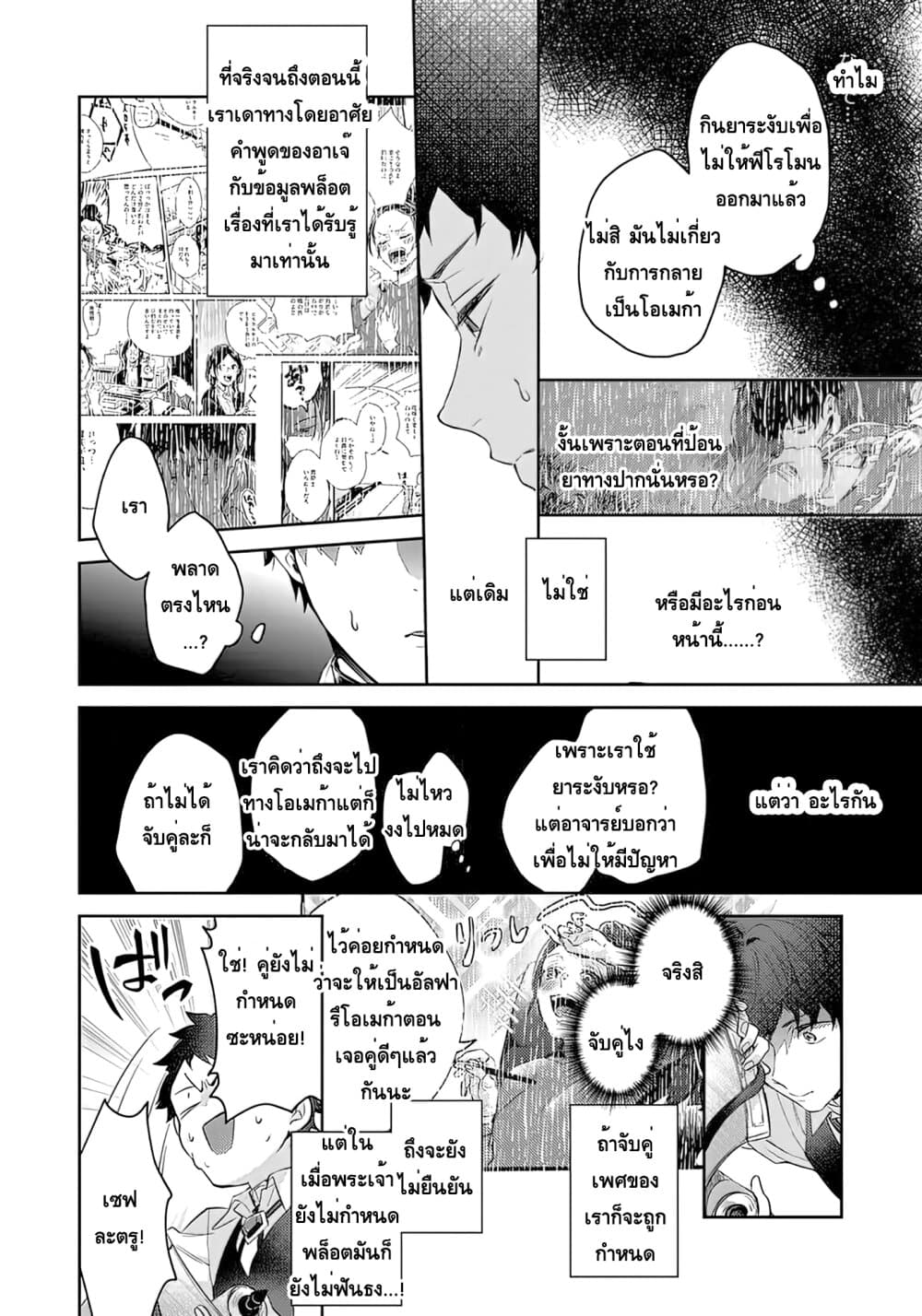 Omega ni Dake wa Naritakunai!! page 6