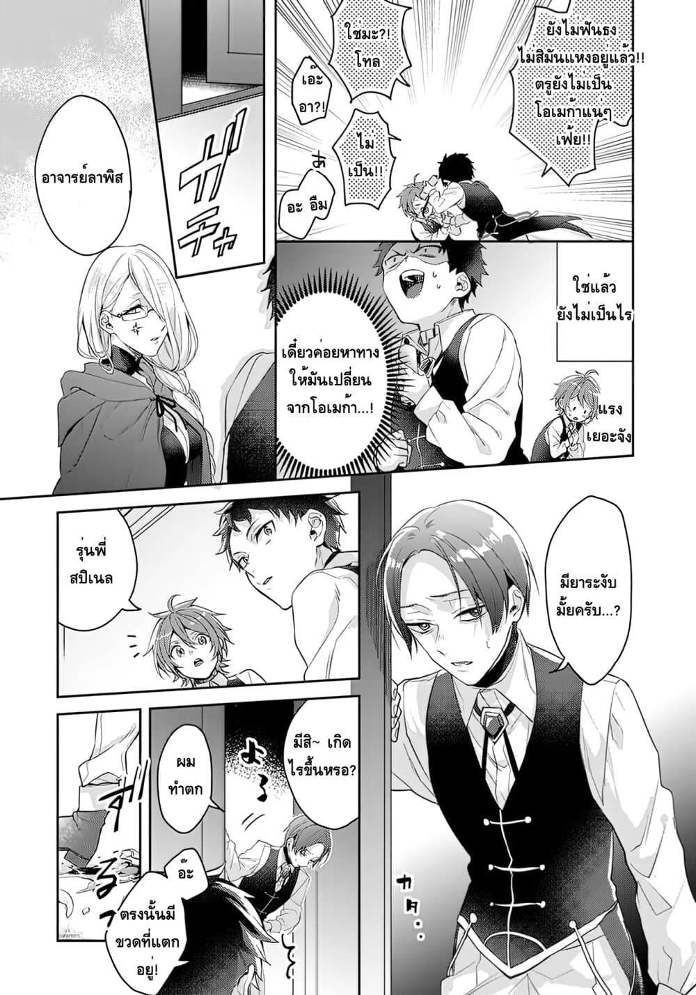 Omega ni Dake wa Naritakunai!! page 7