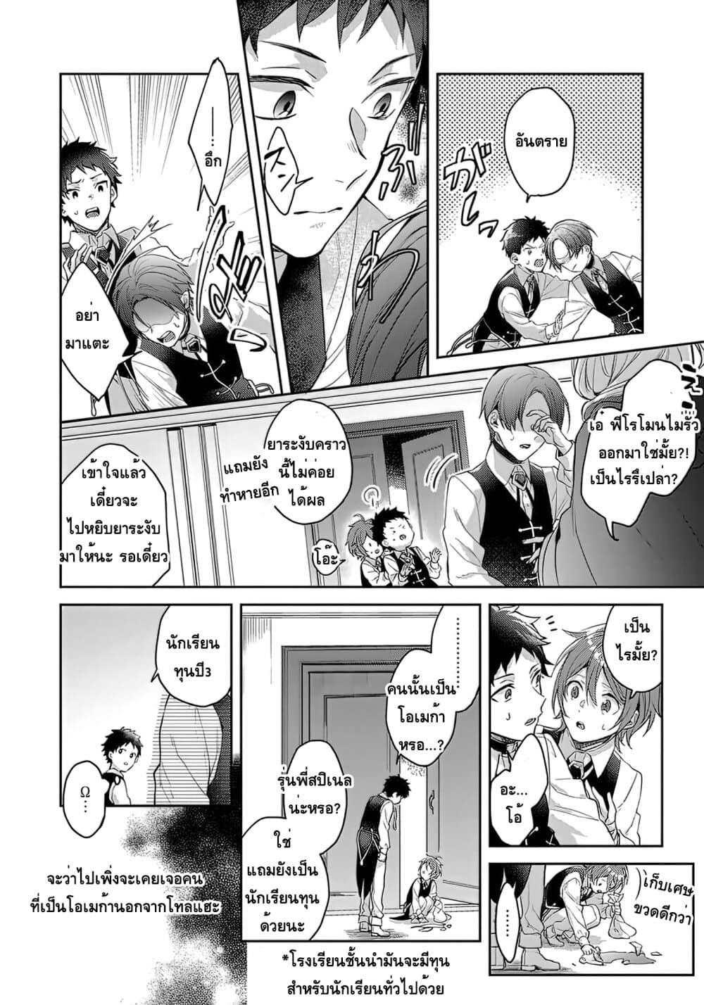 Omega ni Dake wa Naritakunai!! page 8