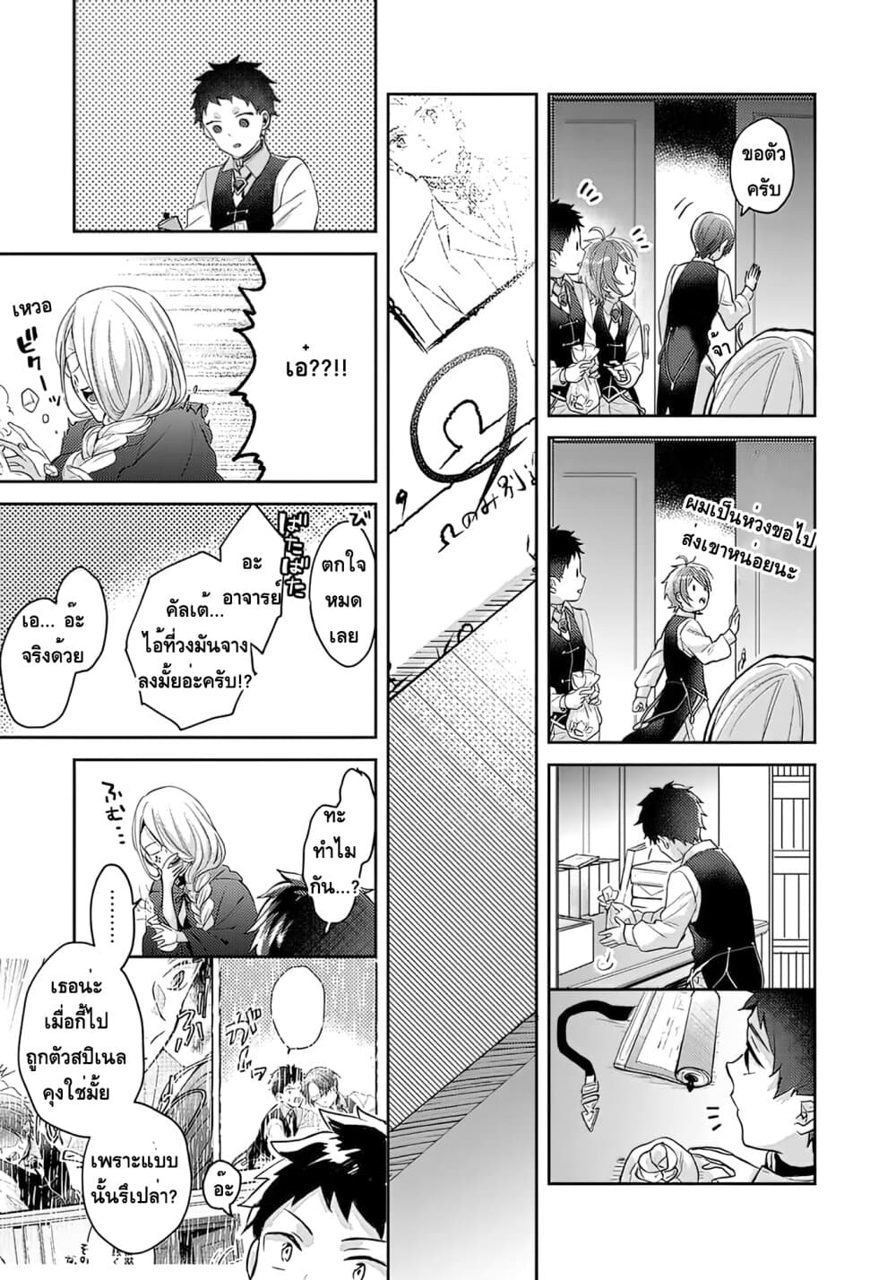 Omega ni Dake wa Naritakunai!! page 9