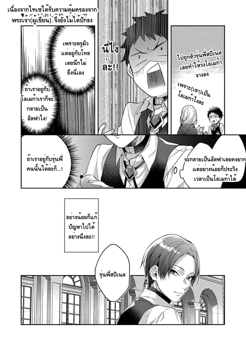 Omega ni Dake wa Naritakunai!! page 10