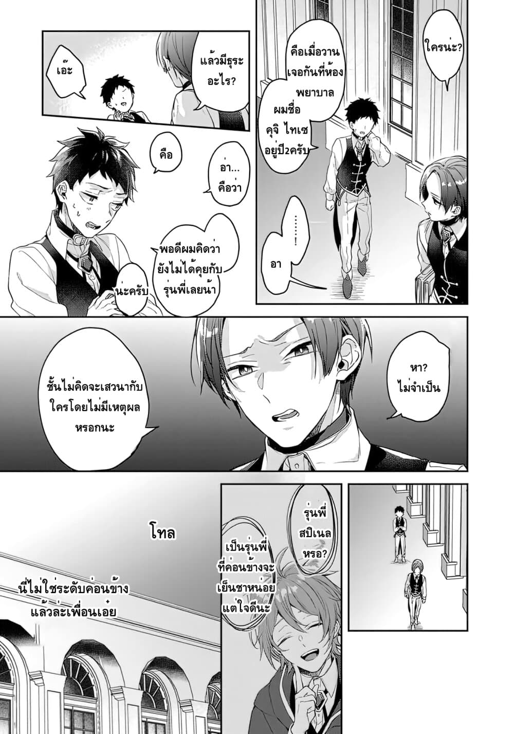 Omega ni Dake wa Naritakunai!! page 11