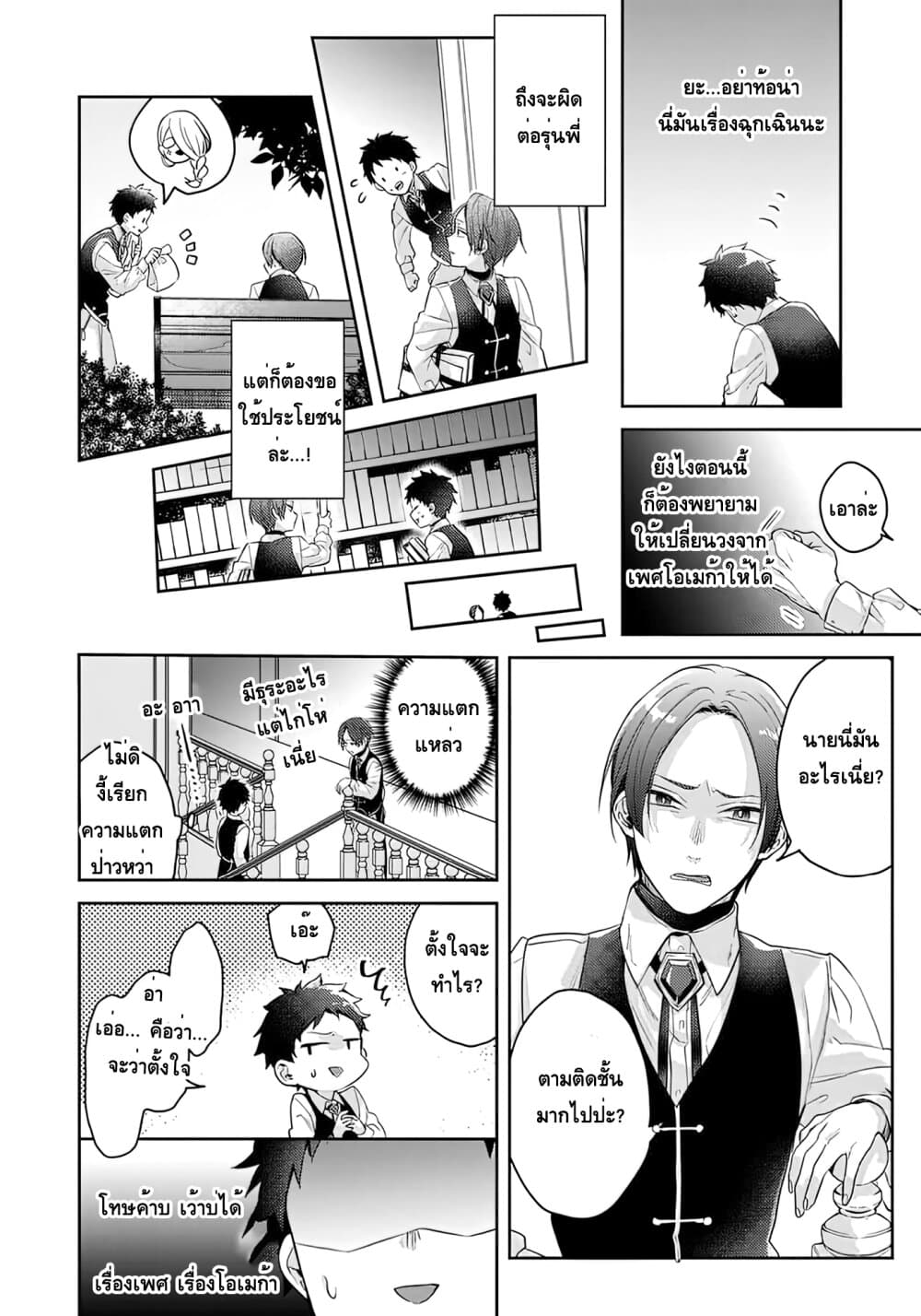 Omega ni Dake wa Naritakunai!! page 12