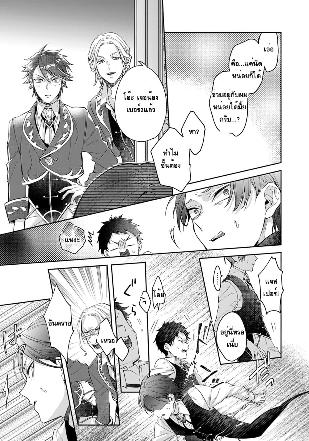 Omega ni Dake wa Naritakunai!! page 13