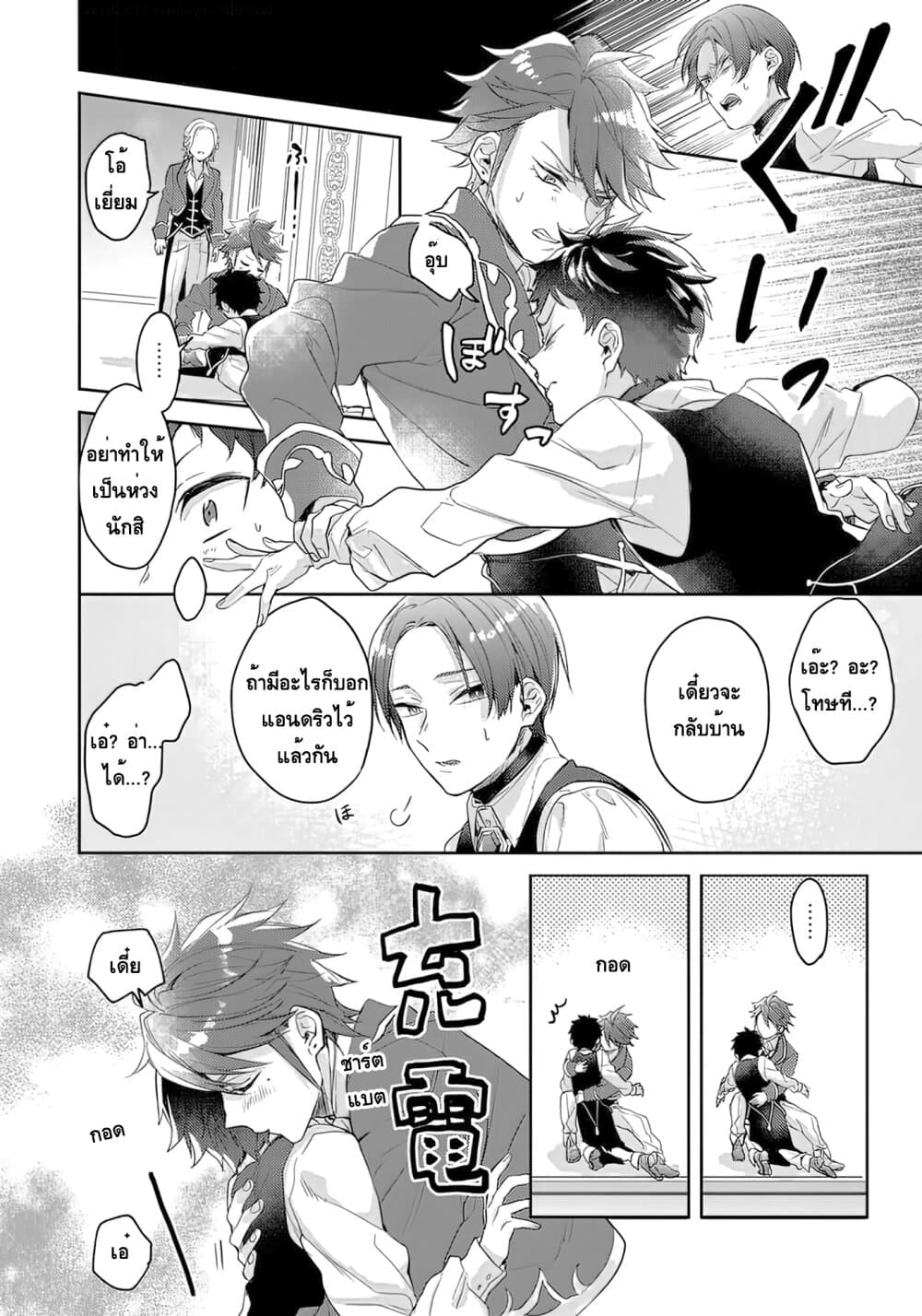 Omega ni Dake wa Naritakunai!! page 14