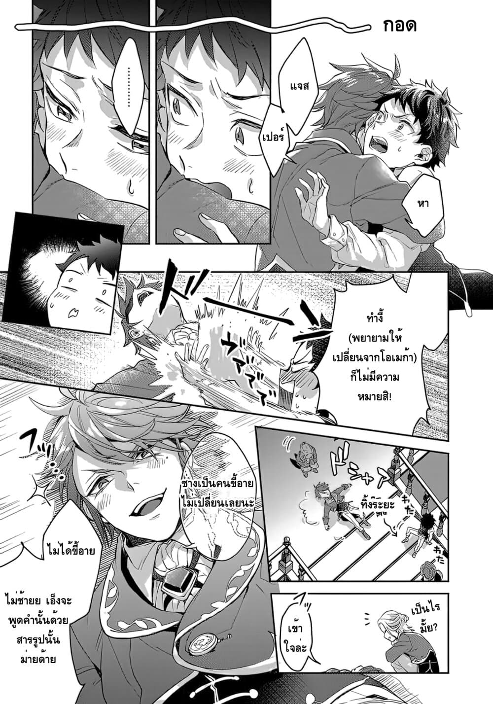 Omega ni Dake wa Naritakunai!! page 15
