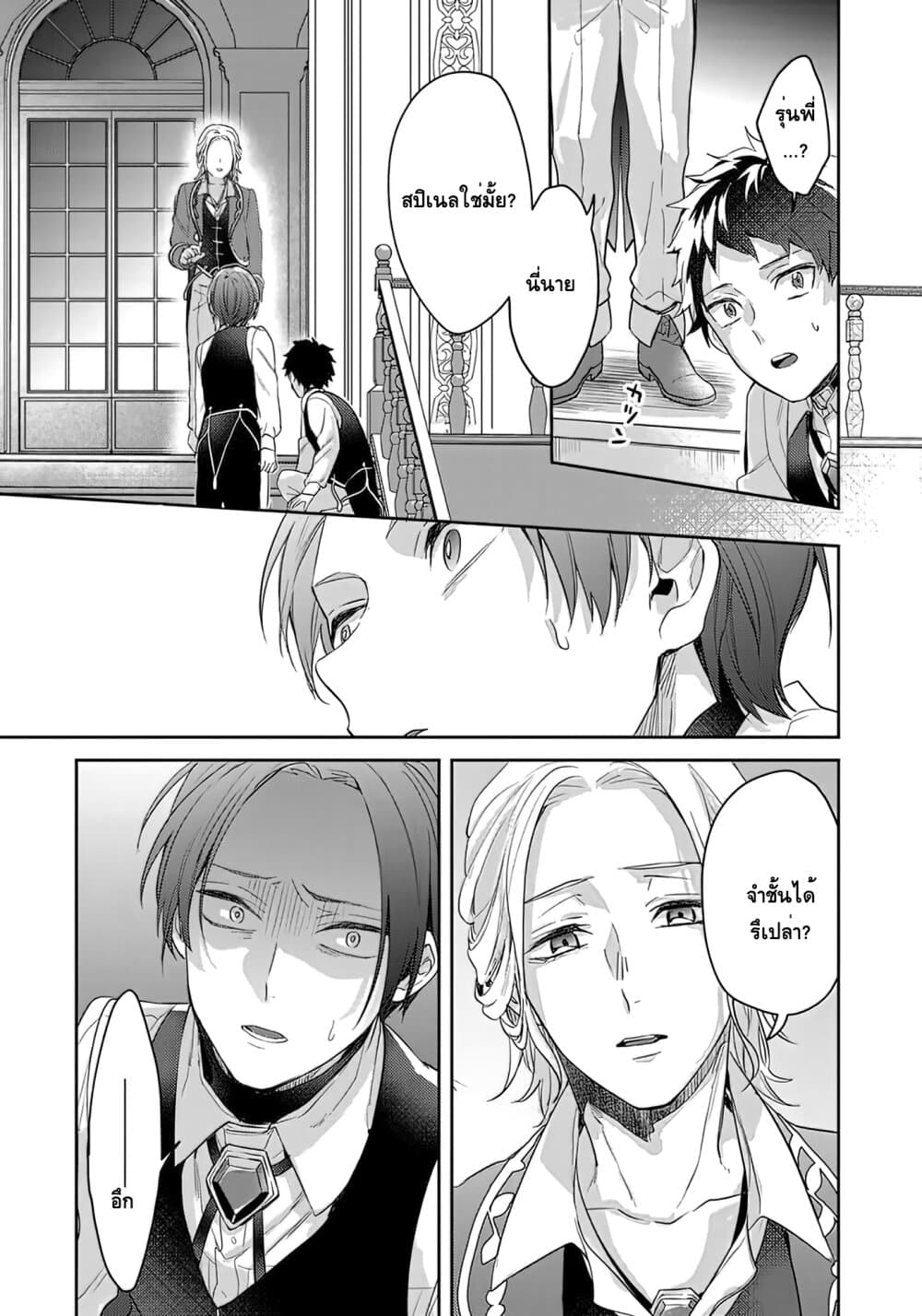 Omega ni Dake wa Naritakunai!! page 17