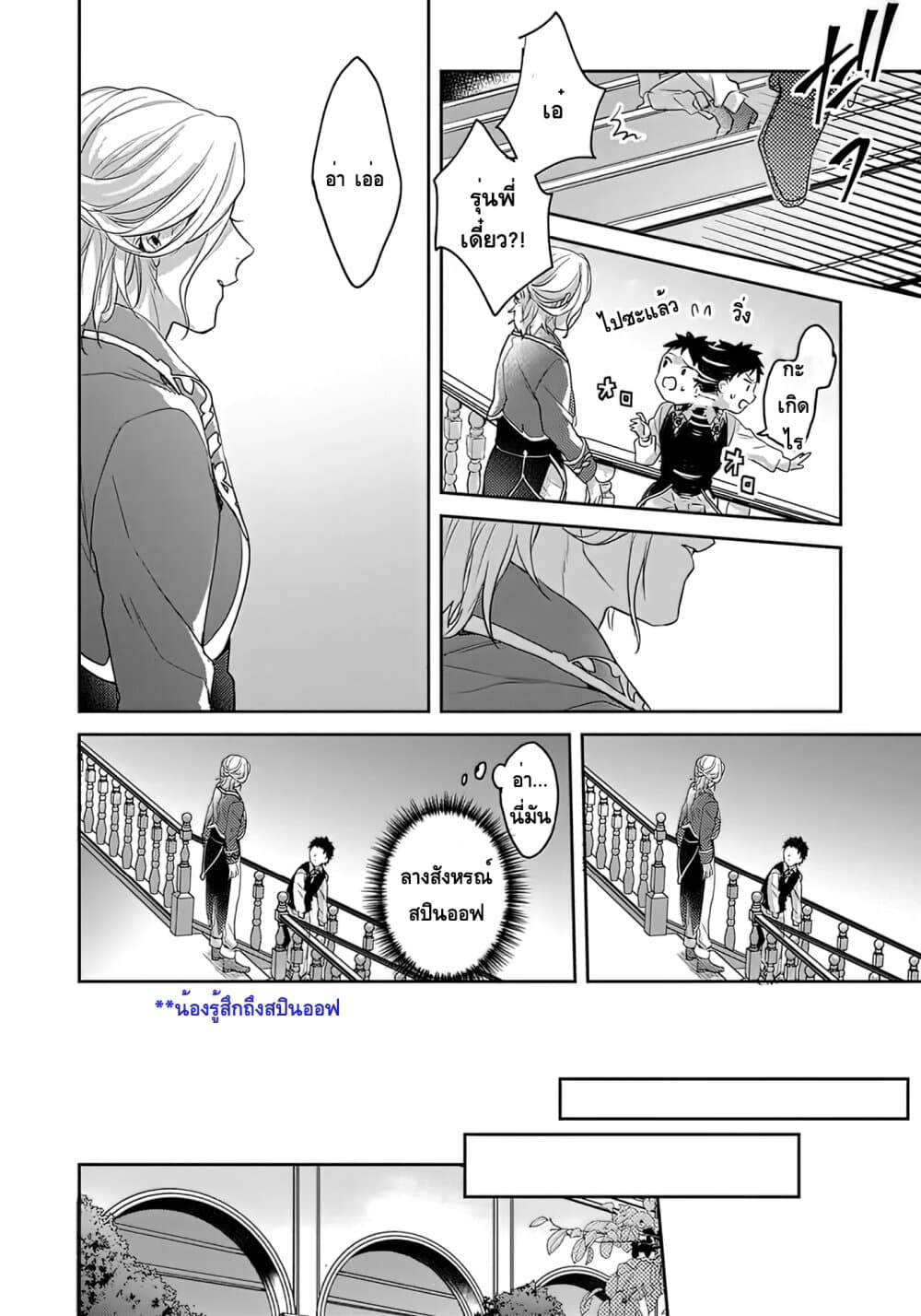 Omega ni Dake wa Naritakunai!! page 18