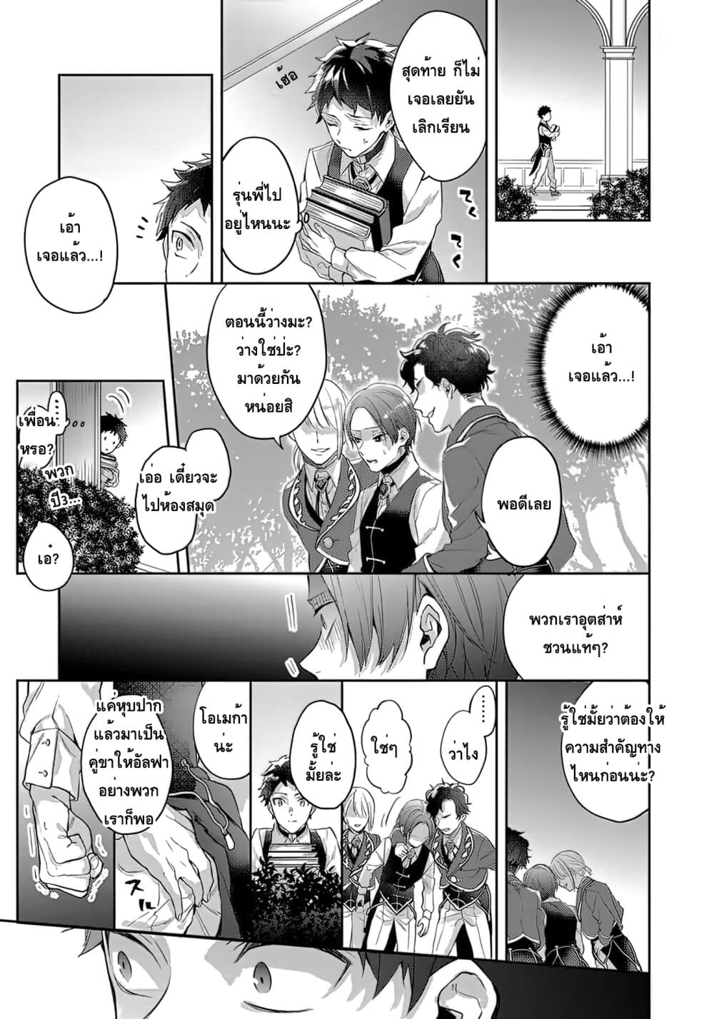 Omega ni Dake wa Naritakunai!! page 19