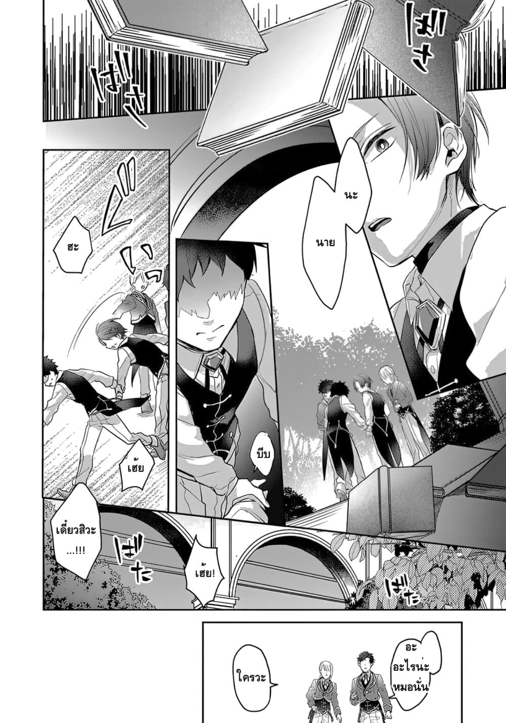 Omega ni Dake wa Naritakunai!! page 20