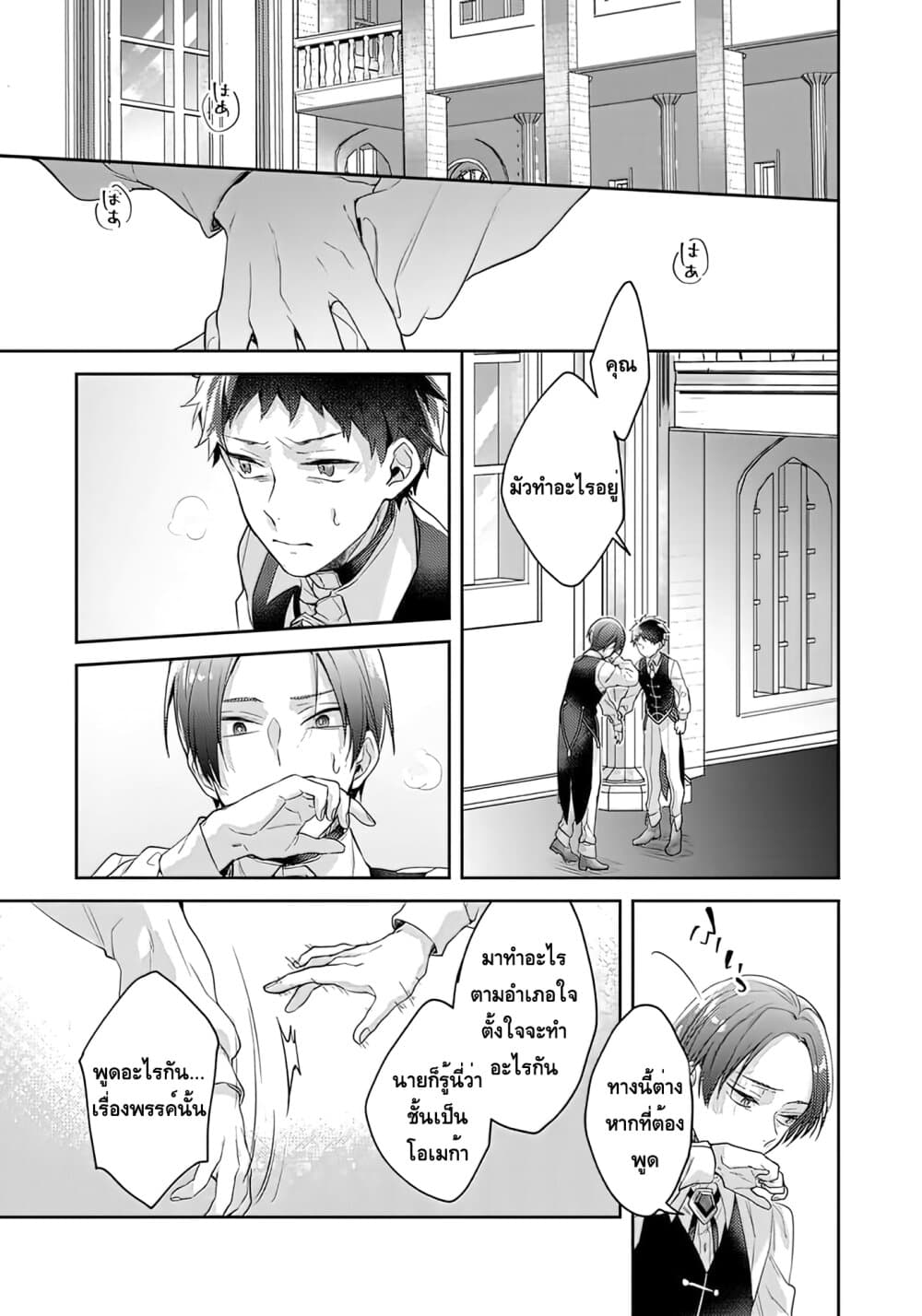 Omega ni Dake wa Naritakunai!! page 21