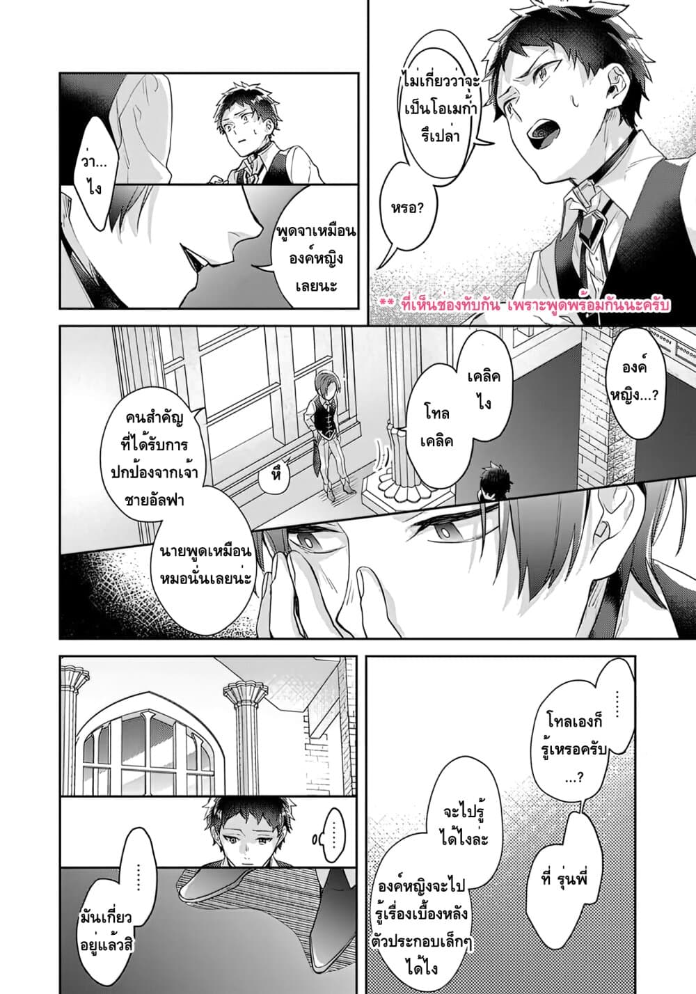 Omega ni Dake wa Naritakunai!! page 22