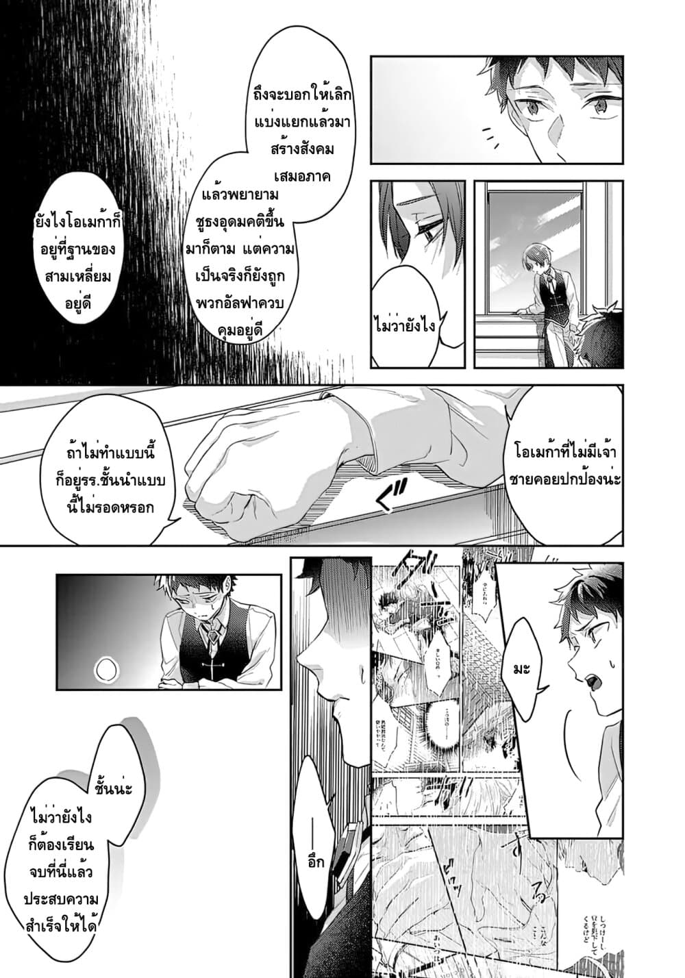 Omega ni Dake wa Naritakunai!! page 23