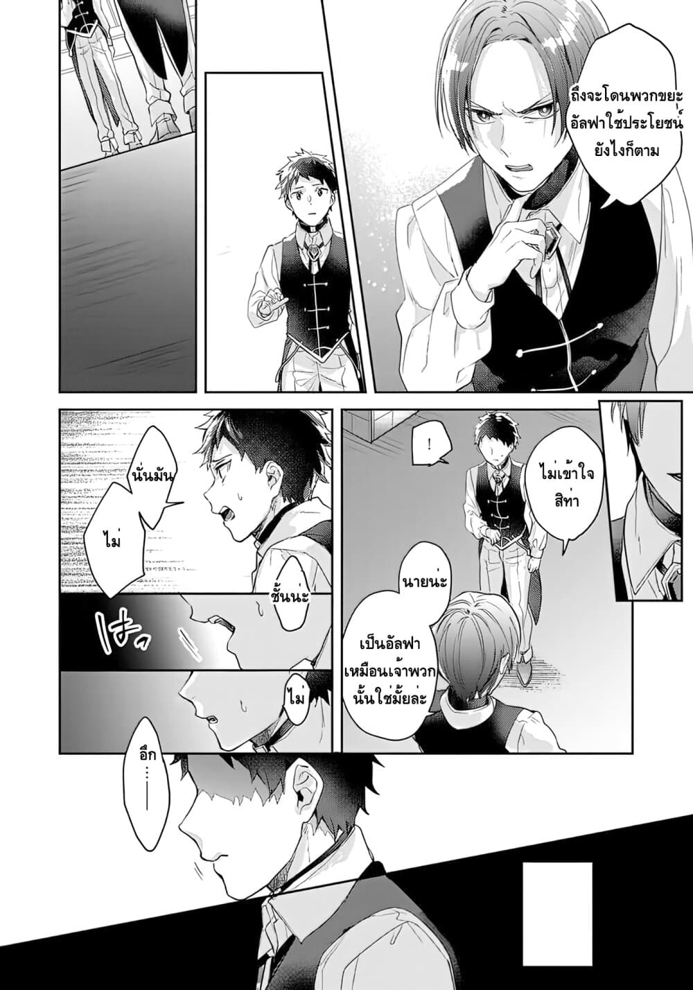 Omega ni Dake wa Naritakunai!! page 24