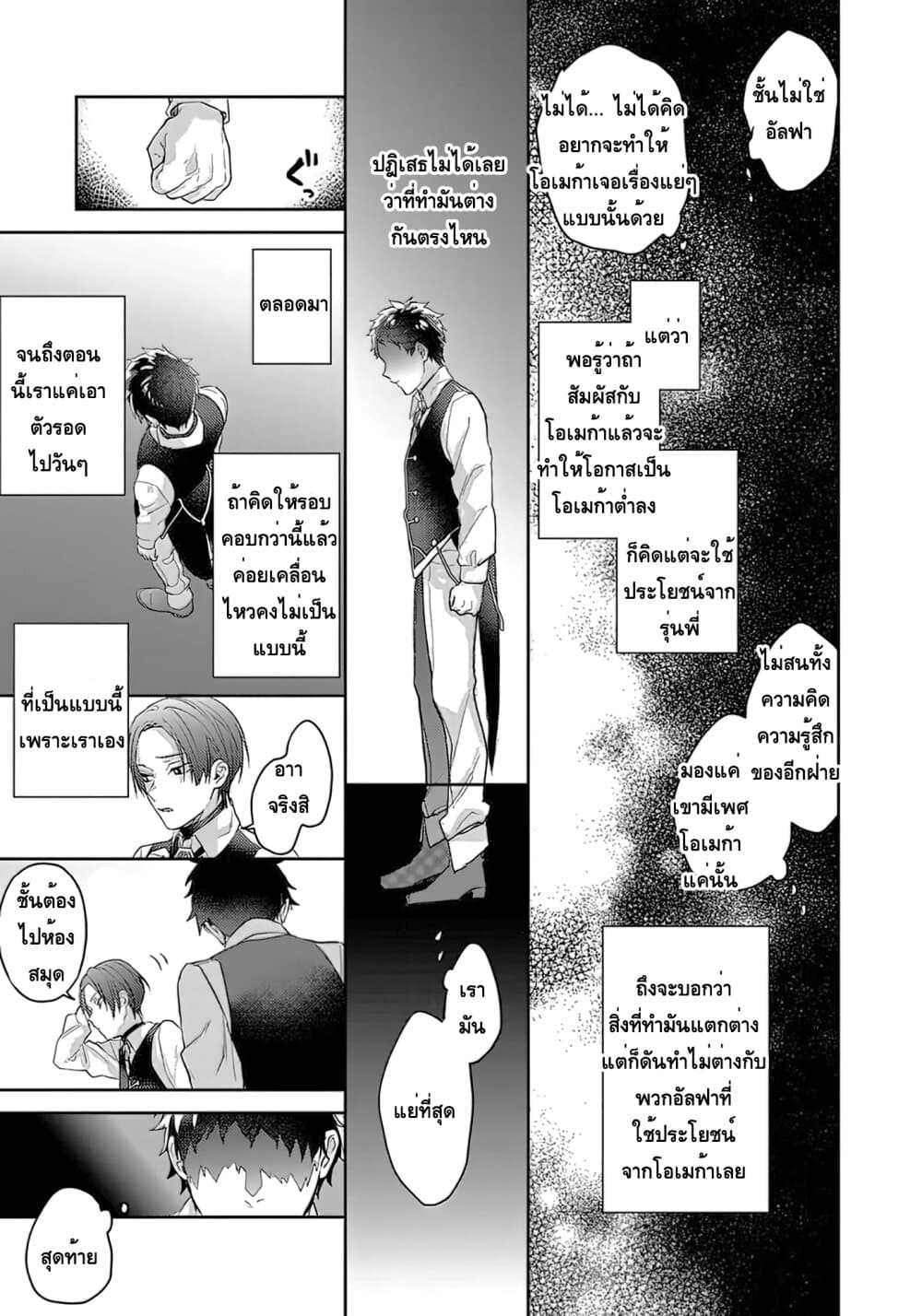 Omega ni Dake wa Naritakunai!! page 25