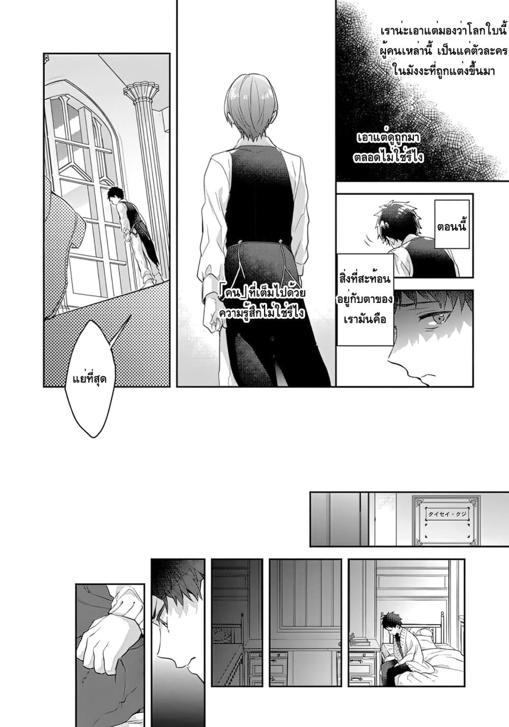 Omega ni Dake wa Naritakunai!! page 26