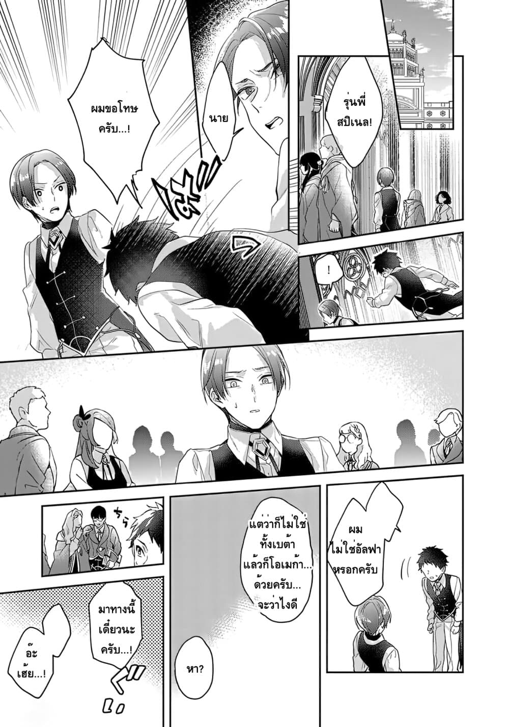 Omega ni Dake wa Naritakunai!! page 27