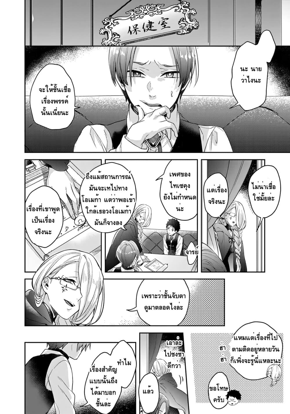 Omega ni Dake wa Naritakunai!! page 28