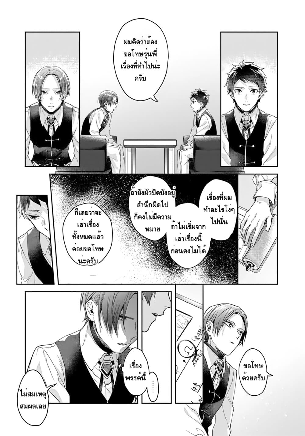 Omega ni Dake wa Naritakunai!! page 29