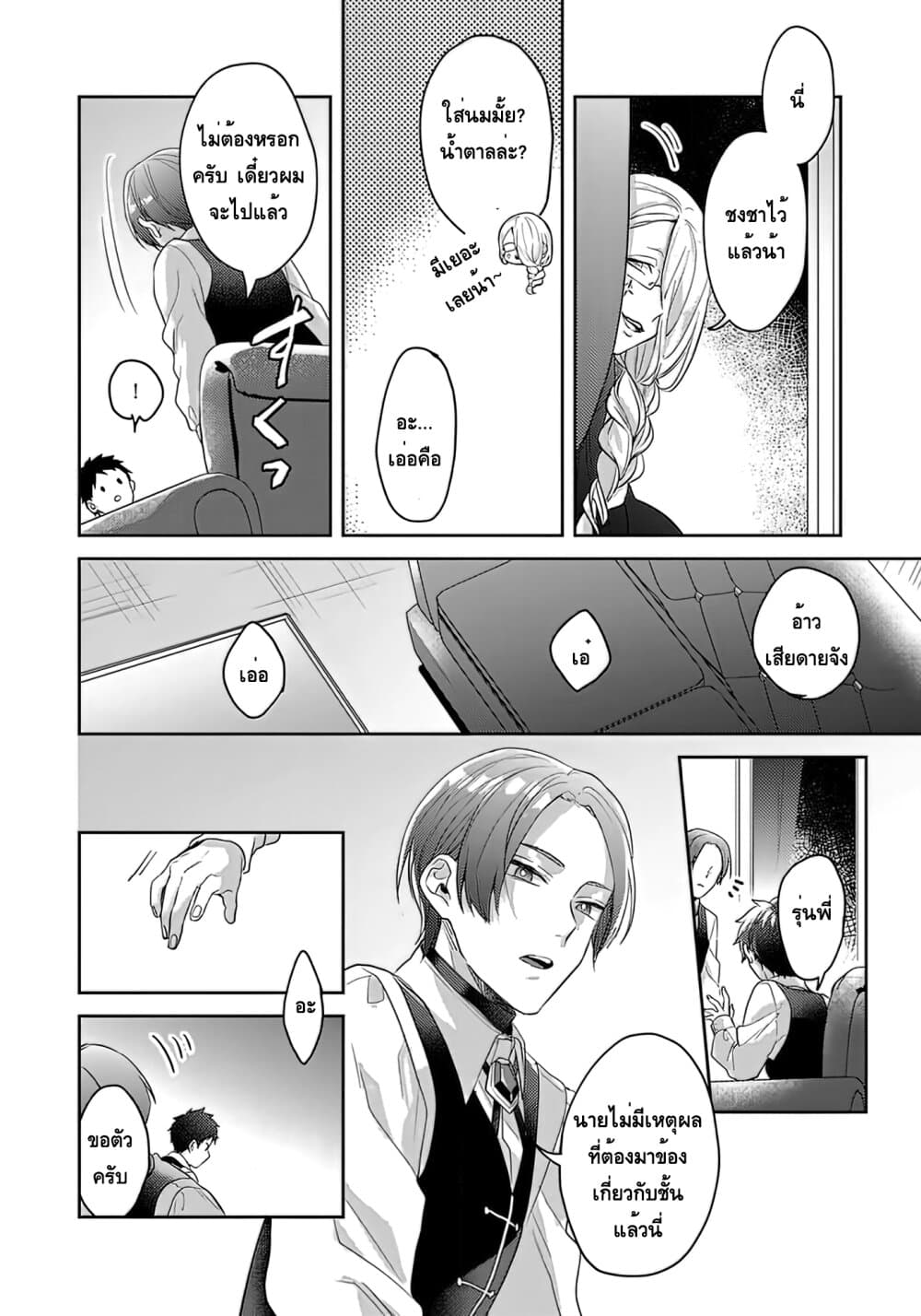 Omega ni Dake wa Naritakunai!! page 30
