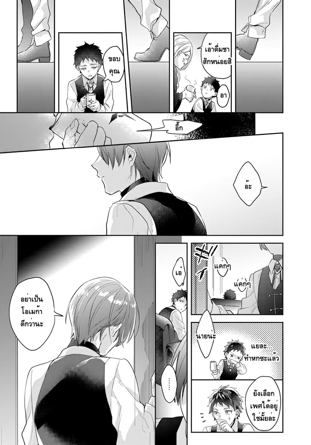 Omega ni Dake wa Naritakunai!! page 31