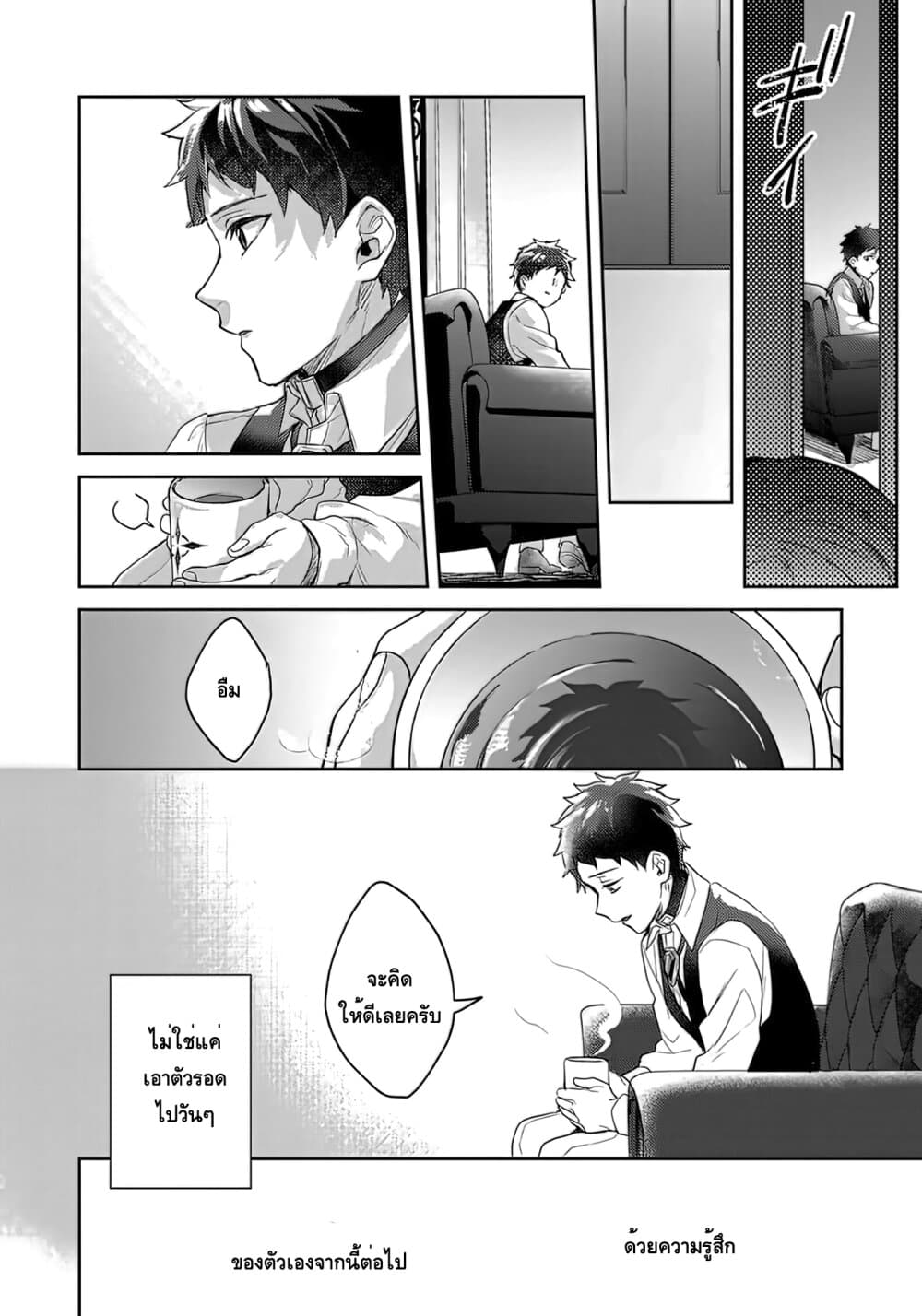 Omega ni Dake wa Naritakunai!! page 32