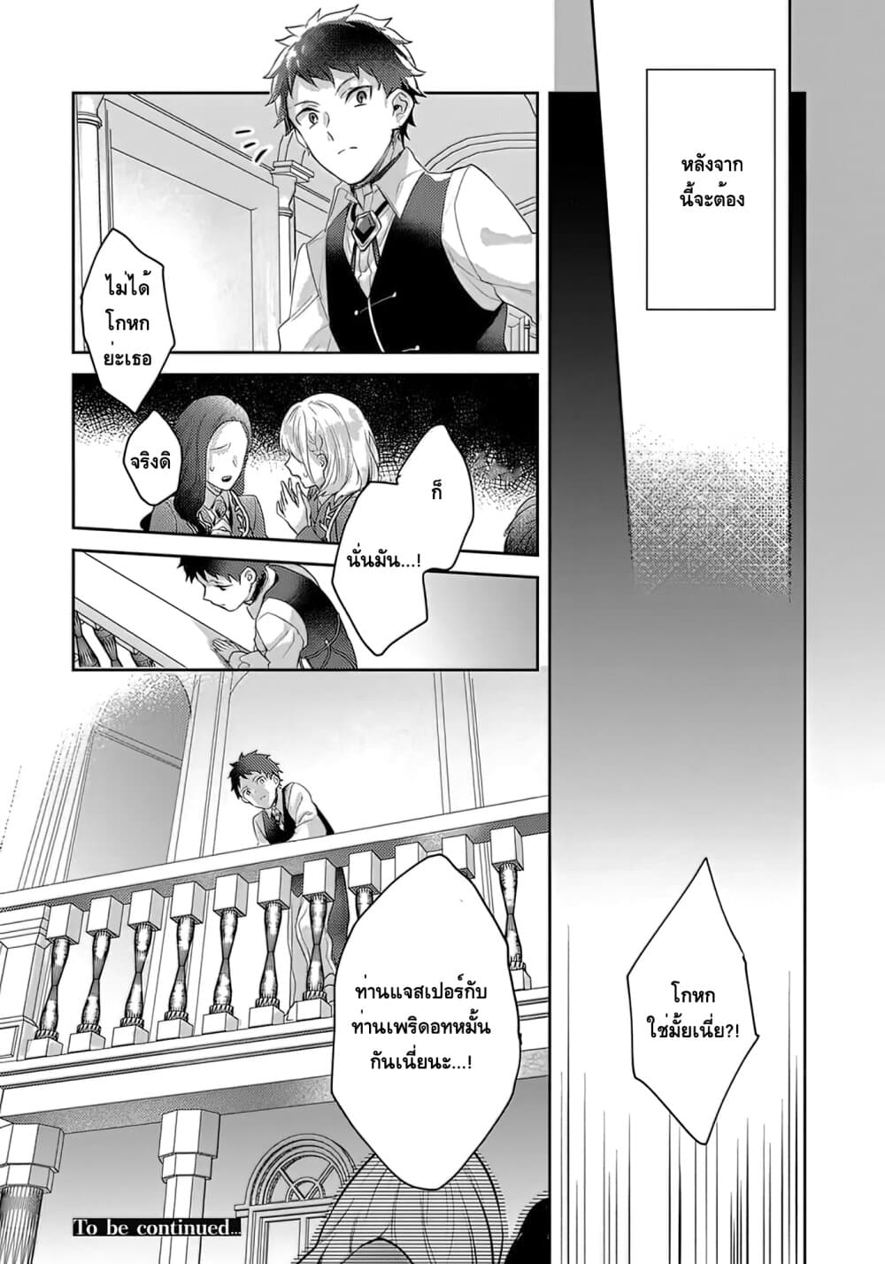 Omega ni Dake wa Naritakunai!! page 33