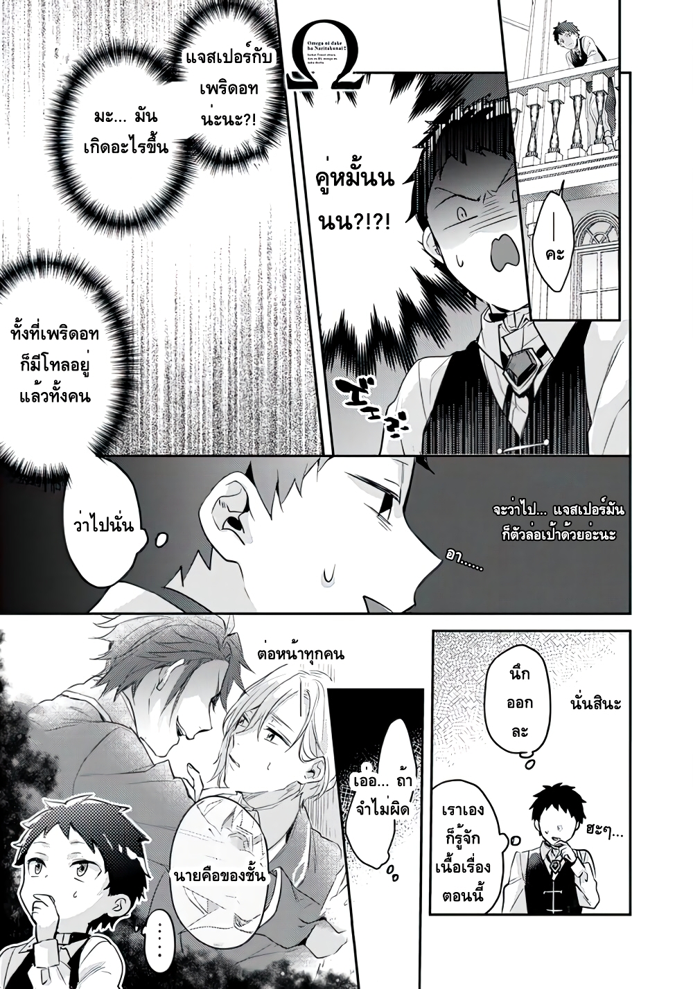 Omega ni Dake wa Naritakunai!! page 3
