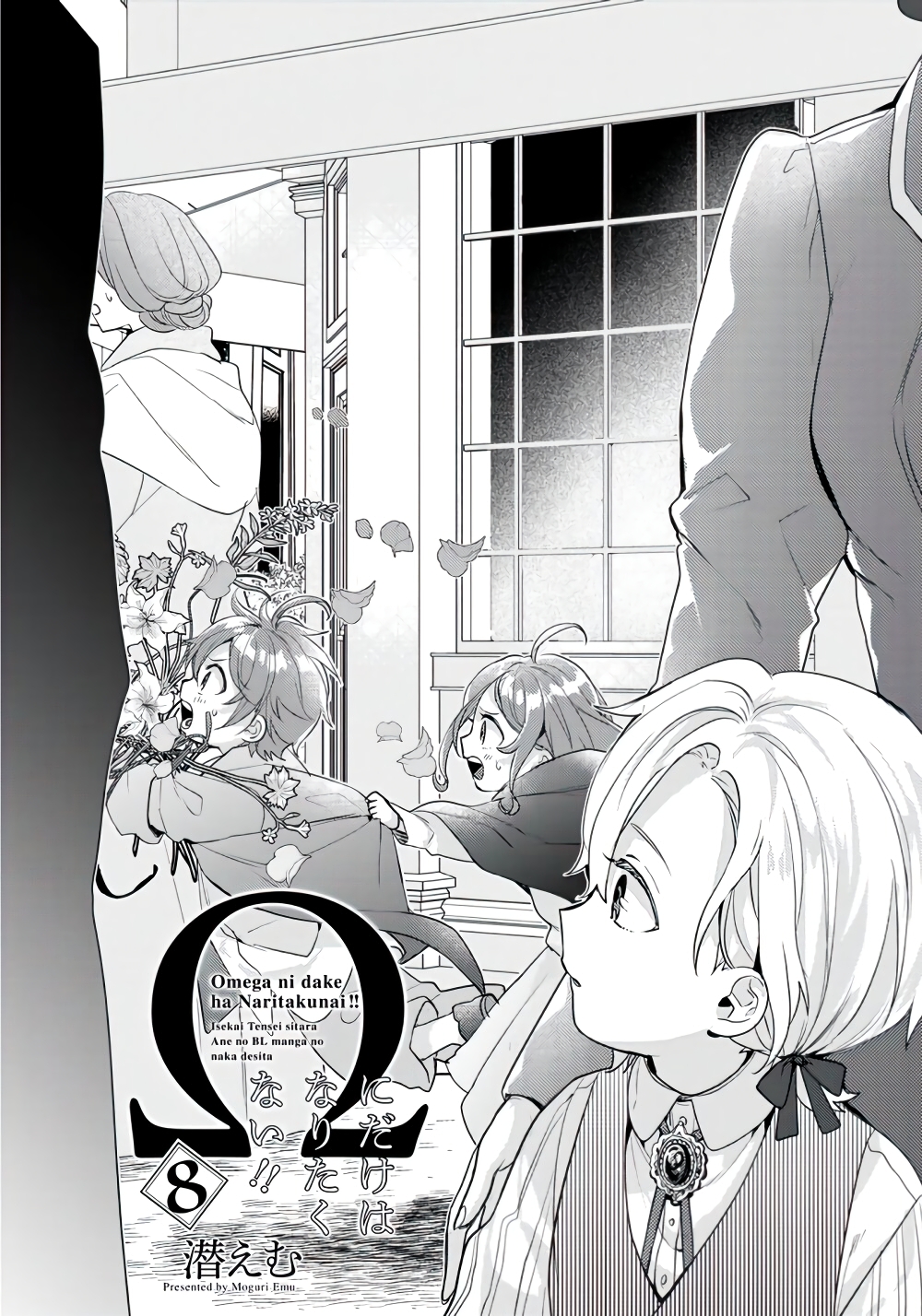 Omega ni Dake wa Naritakunai!! page 4