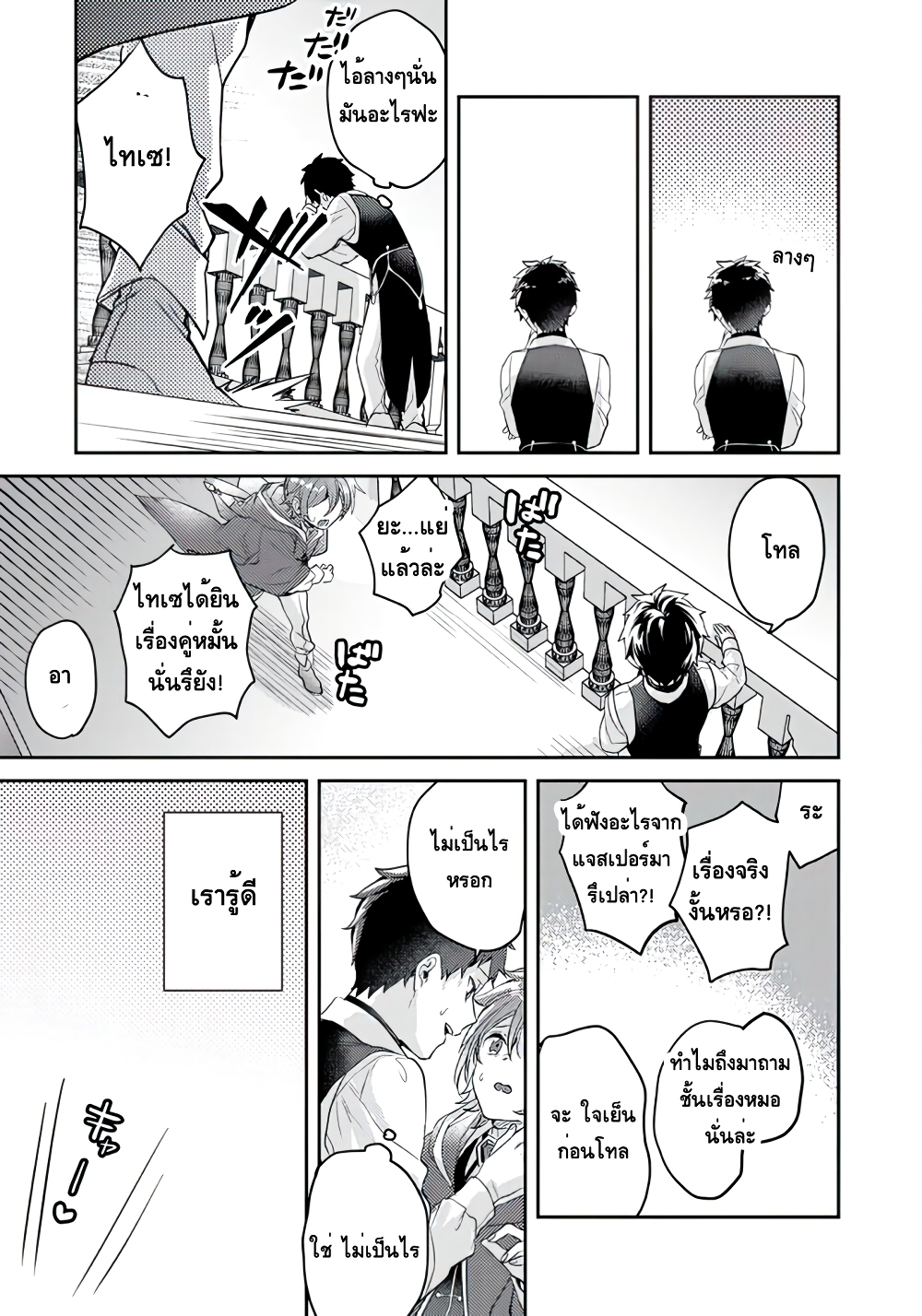 Omega ni Dake wa Naritakunai!! page 5