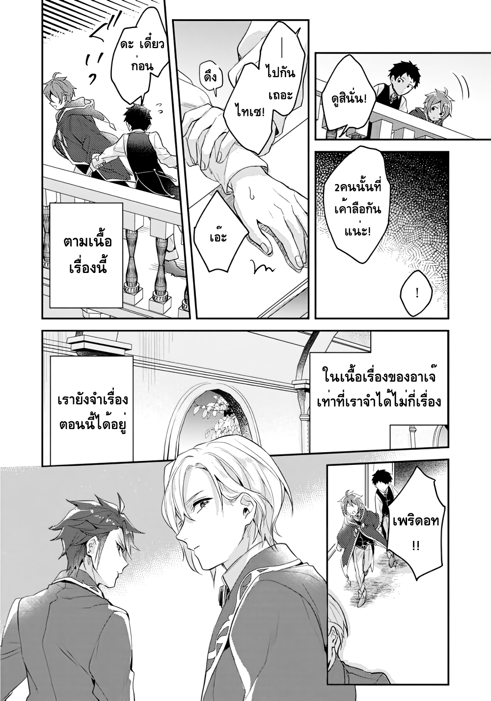 Omega ni Dake wa Naritakunai!! page 6