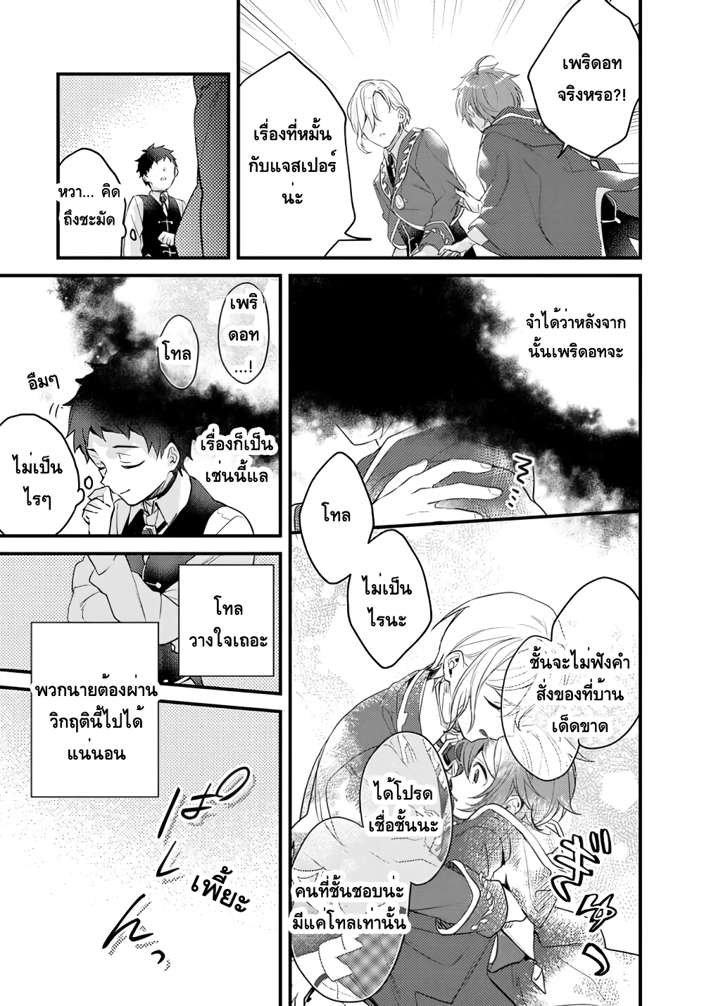 Omega ni Dake wa Naritakunai!! page 7