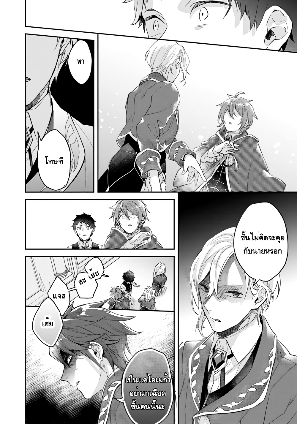 Omega ni Dake wa Naritakunai!! page 8