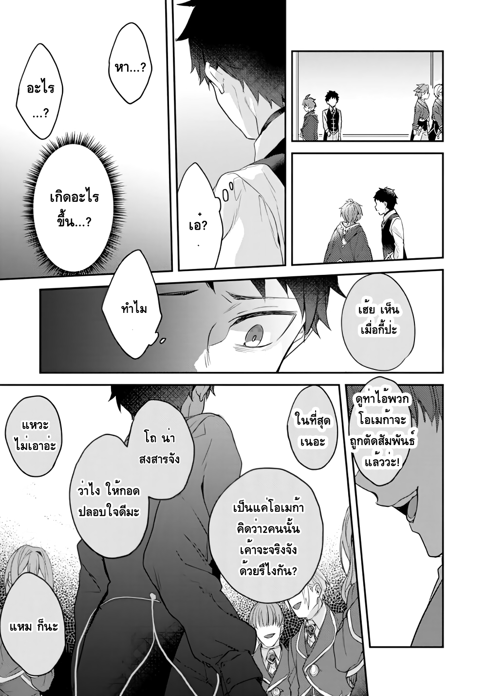 Omega ni Dake wa Naritakunai!! page 9
