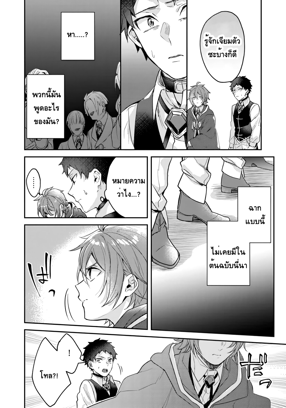 Omega ni Dake wa Naritakunai!! page 10