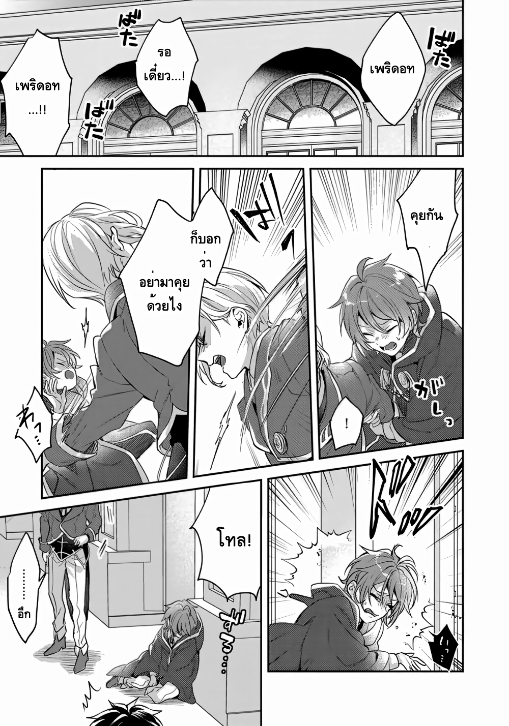 Omega ni Dake wa Naritakunai!! page 11