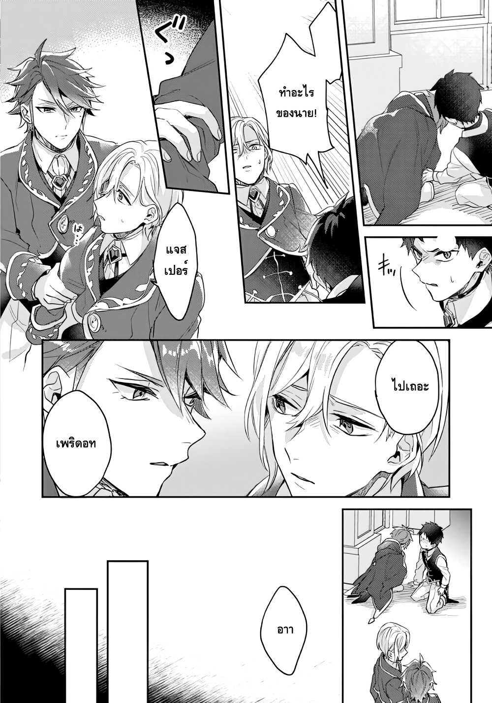 Omega ni Dake wa Naritakunai!! page 12